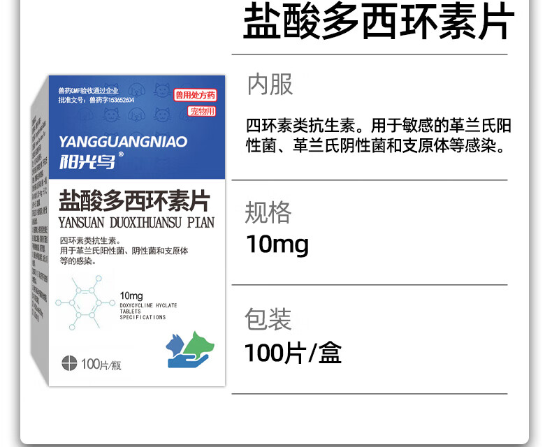 8，鹽酸多西環素片寵物犬貓咪狗狗感冒咳嗽打噴嚏流鼻涕犬窩咳貓鼻支咳喘肺炎呼吸道感染消炎葯 阿莫西林片【1盒】+鹽酸多西環素片【1盒】