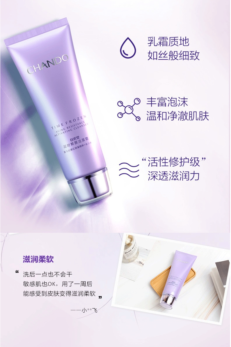 自然堂洗面奶 凝时鲜颜洁面霜深层清洁保湿补水细致毛孔不紧绷洁面膏女 洁面霜125g