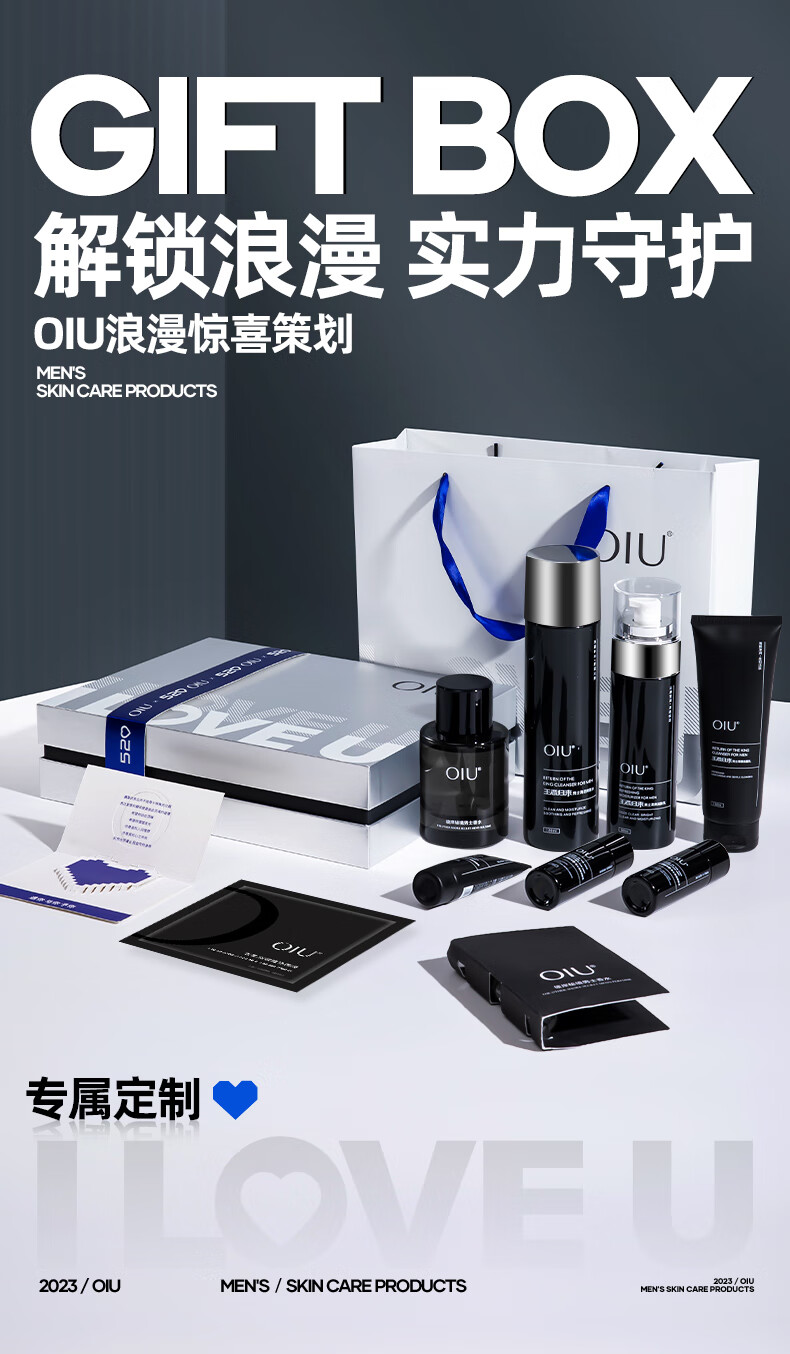 OIU【情人节浪漫限定】男士水乳护肤品补水保湿滋润情人节礼物送男友 浪漫限定礼盒【三件套】