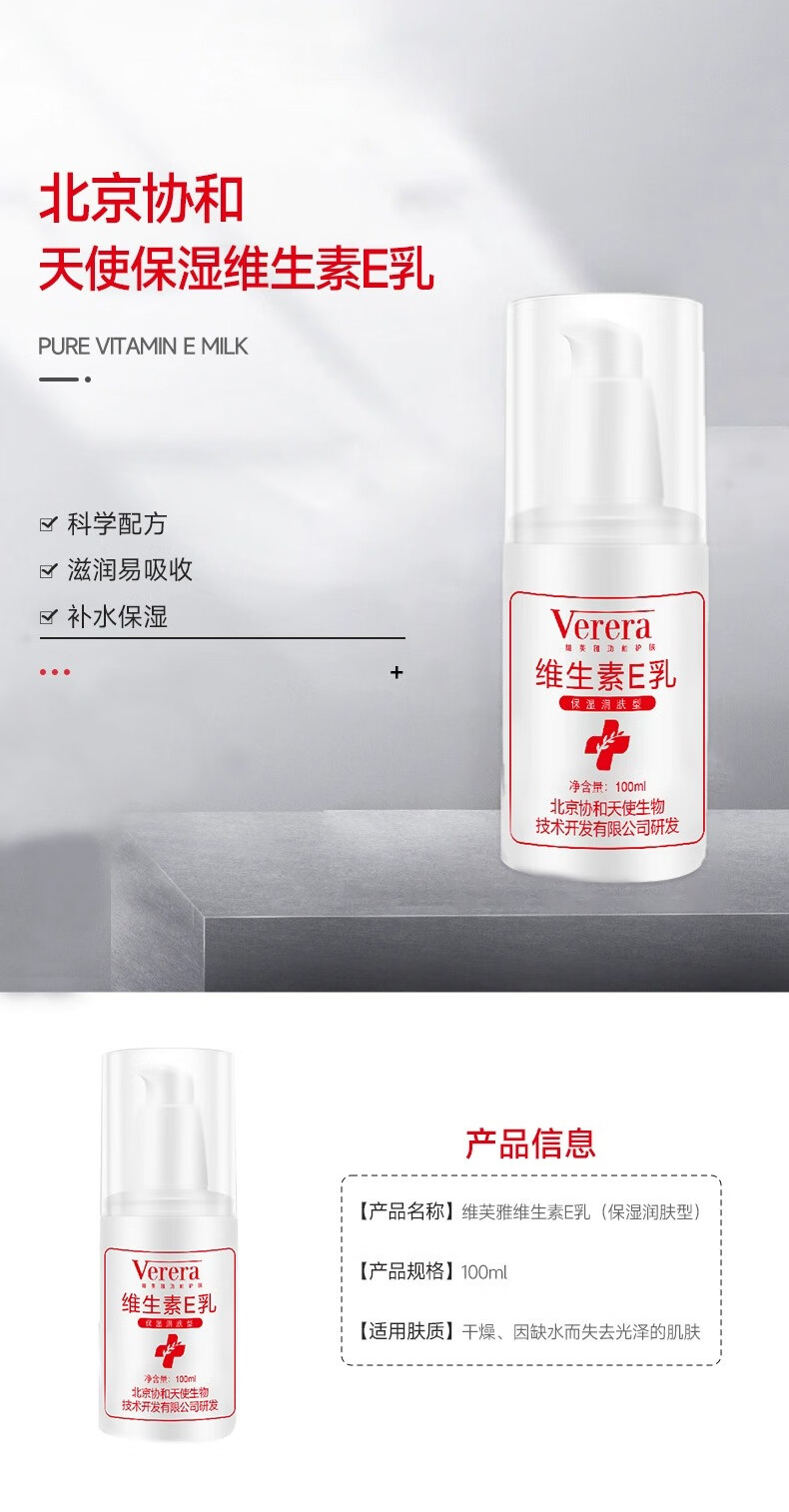 维芙雅老牌国货维生素e乳保湿北京协和天使身体乳膏身体秋冬补水护手霜 【体验装】1瓶100ml
