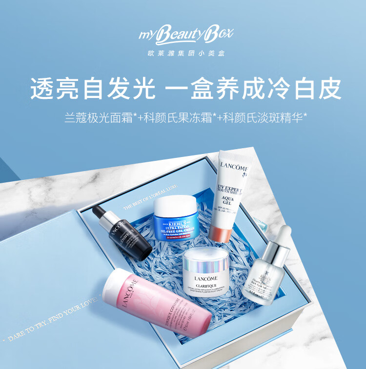 欧莱雅集团小美盒 焕亮透白盒 大牌面霜防晒 护肤品小样套装礼盒生日礼物送女友