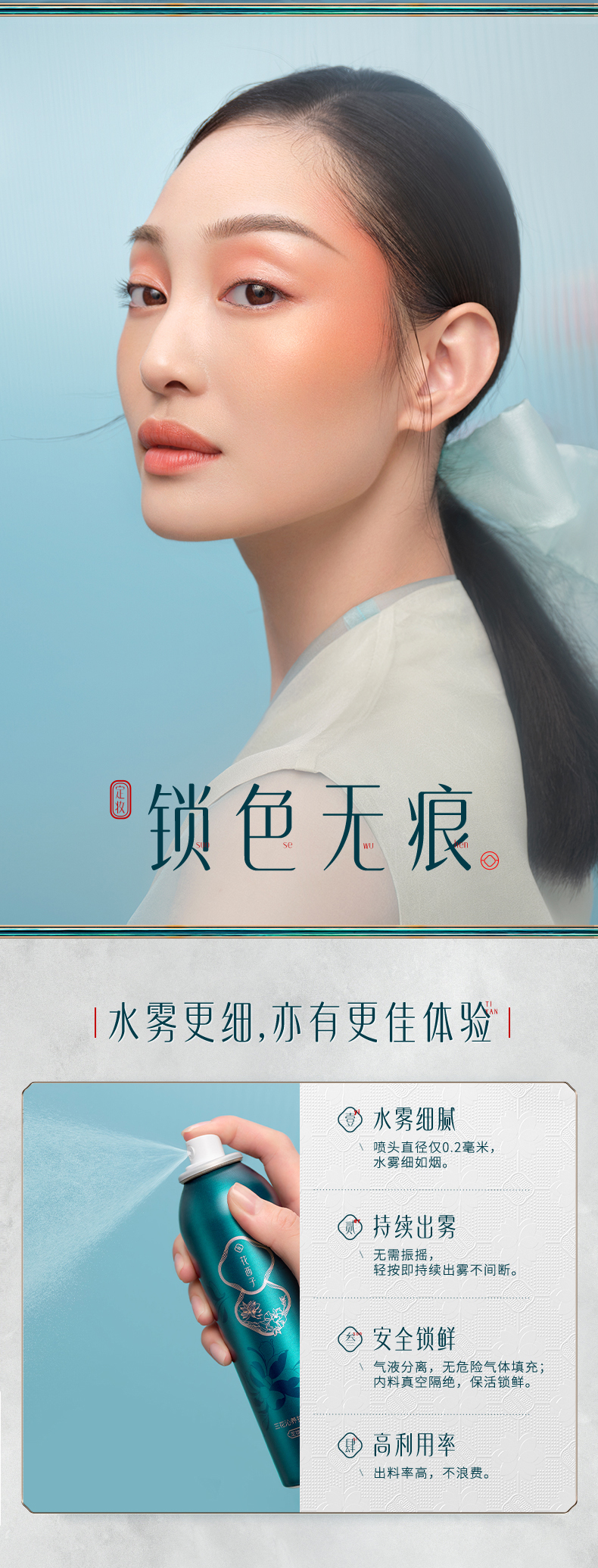 花西子 锁妆喷雾/持久定妆控油补水保湿防水不脱妆混合皮便携快速定妆水 95ml