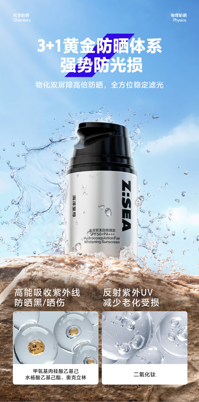海洋至尊（HAIYANGZHIZUN）美白防晒霜水漾防晒霜SPF50清爽户外隔离乳ZSEA男士专用 一瓶装/50g