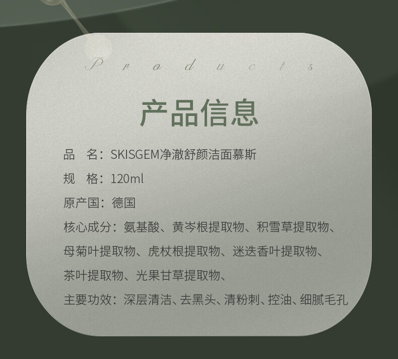 SKISGEM德国进口去黑头粉刺氨基酸控油除螨洗面奶男女士去角质洁面慕斯男 【清黑头收毛孔】洁面慕斯240ml