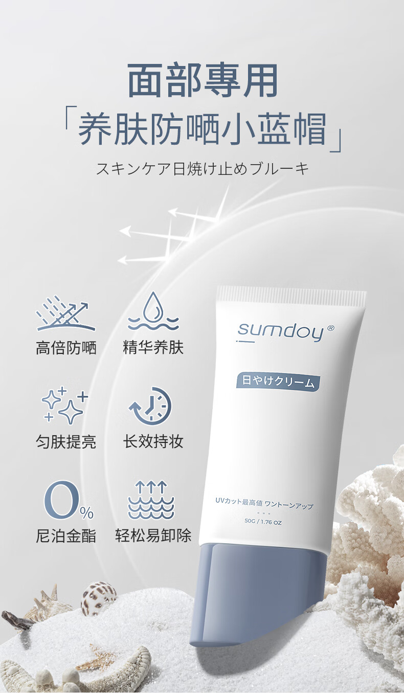 SUMDOY 日本进口隔离防晒霜儿童高倍防护养肤遮瑕防水防汗男女轻薄女士 100g（多效修复防晒霜）