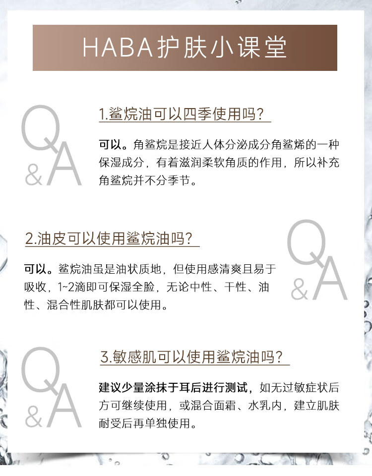 HABA鲨烷美白美容油 haba小黄油 角鲨烷美白精华油 母亲节礼物 【入门装】美白鲨烷油15ml
