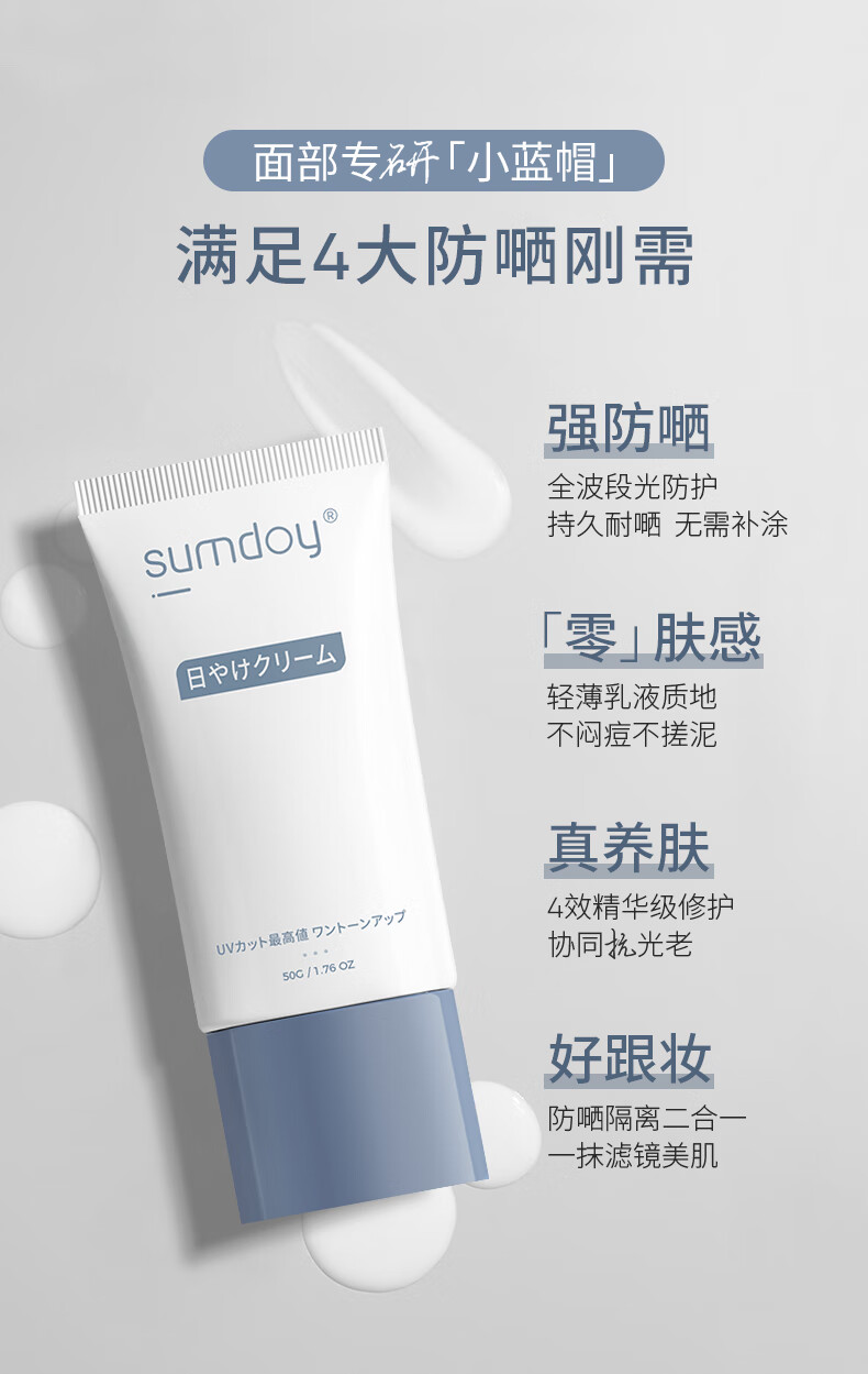 SUMDOY 日本进口隔离防晒霜儿童高倍防护养肤遮瑕防水防汗男女轻薄女士 100g（多效修复防晒霜）