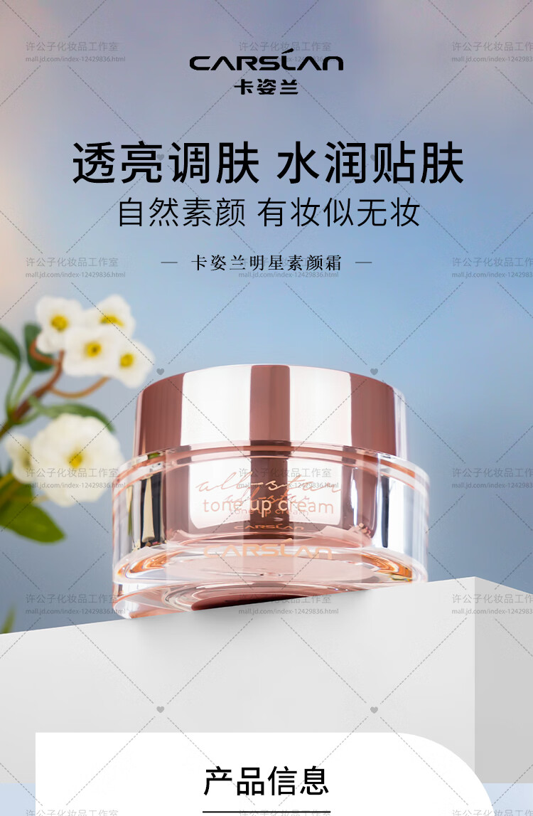 卡姿兰明星素颜霜补水懒人面霜裸妆 卡姿兰明星素颜霜50g