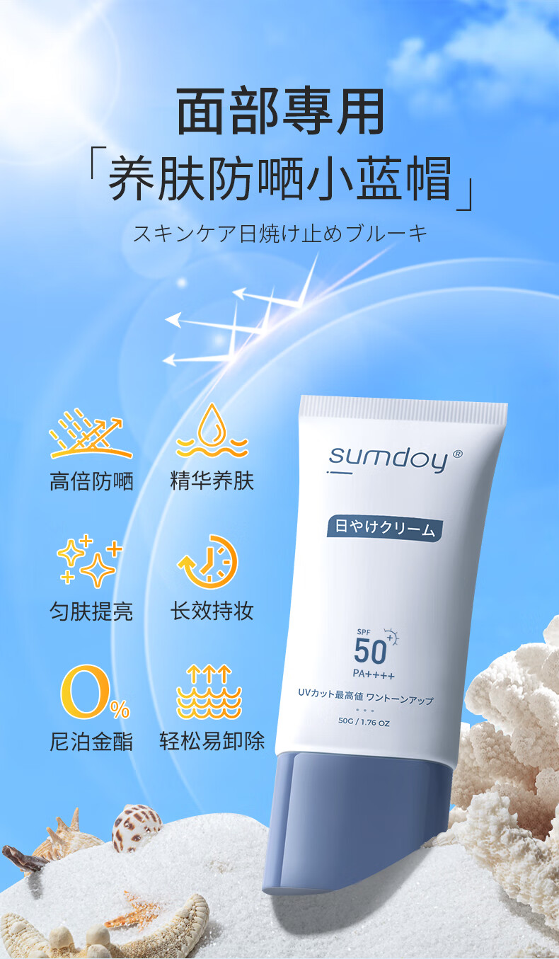SUMDOY日本进口防晒霜美白滋润养肤面部防水防汗儿童男女士防嗮隔离霜 （无惧太阳 清爽一夏）50ml