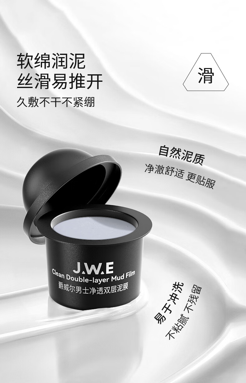爵威尔男士净透双层泥膜清洁面膜黑头粉刺男士专用爵威尔jwe情人节礼物 一盒装（8罐）