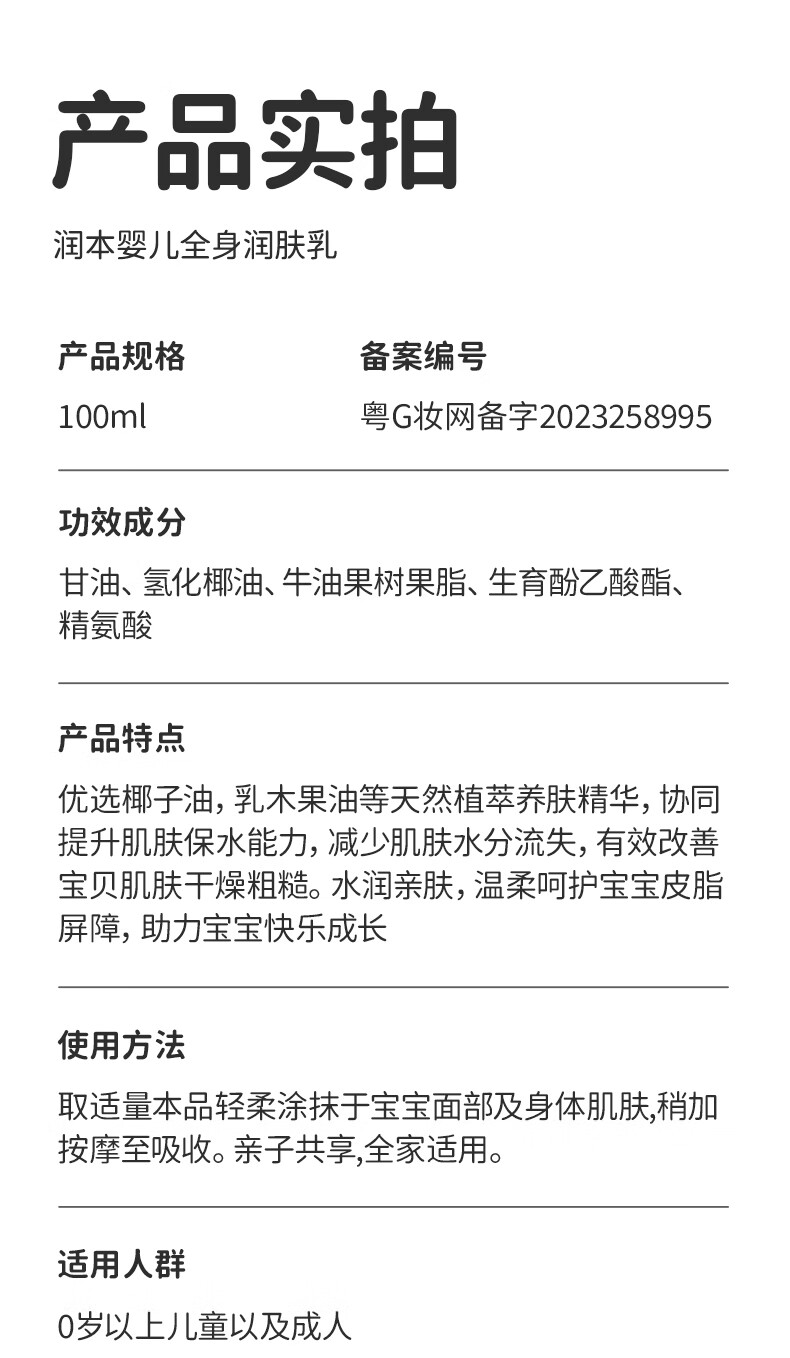 润本（RUNBEN）儿童身体乳婴儿保100ml1支护肤干燥-24年湿滋润补水专用宝宝秋冬全身润肤乳防干燥护肤霜 100ml 1支 【轻润款-24年新升级】详情图片23