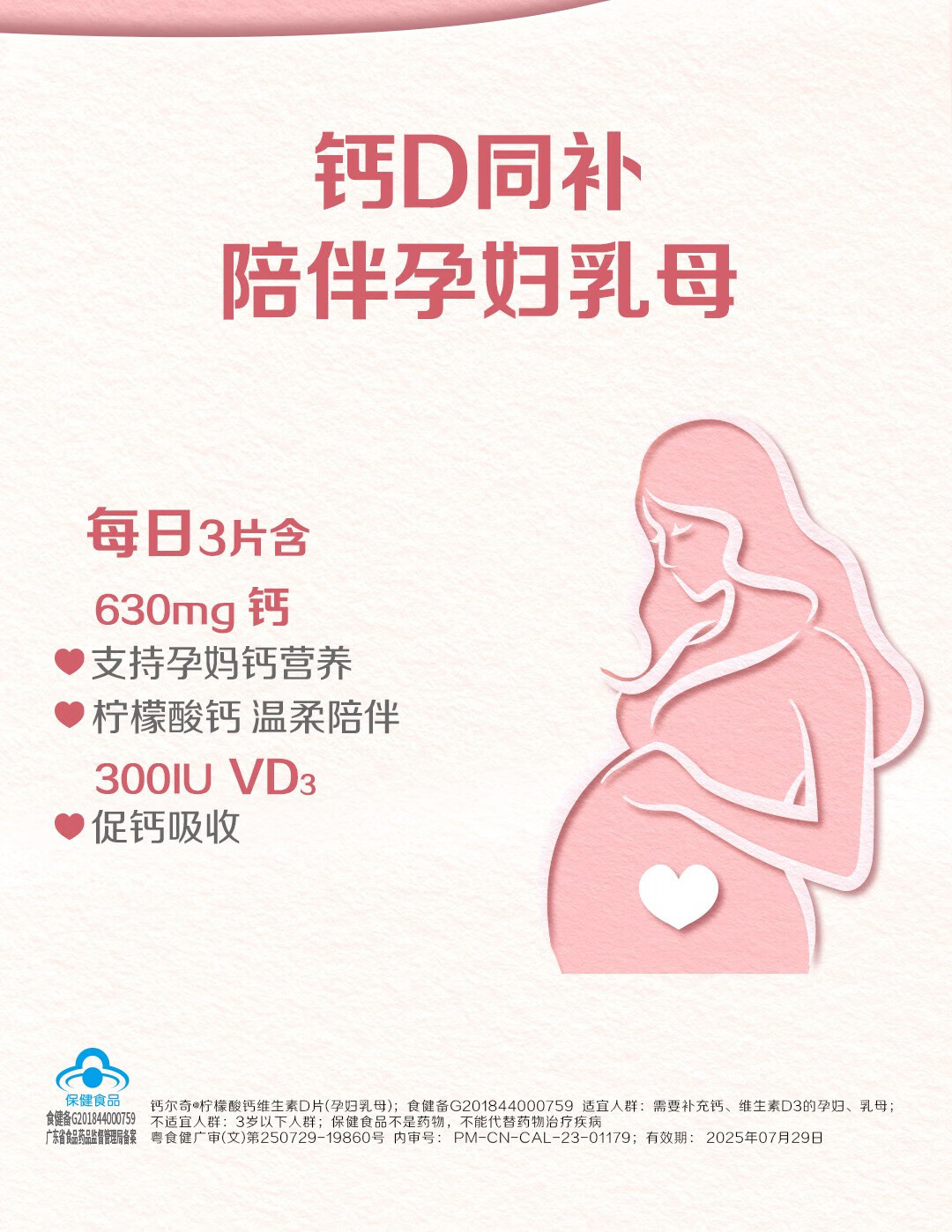 钙尔奇（Caltrate）【官方正品柠檬孕妇酸钙补钙哺乳期】孕妇钙片维生素d孕早+孕中+孕晚+哺乳期补钙柠檬酸钙 孕妇柠檬酸钙*3瓶【京仓物流】 A1详情图片2