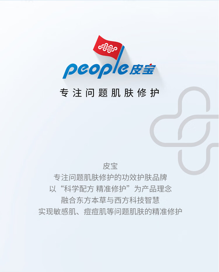 皮宝点痘精华舒缓痘敏肌控油缓解痘痘清痘舒缓肌肤温和 点痘精华15g