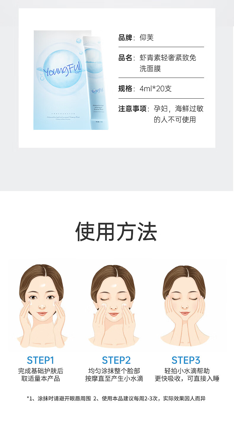 仰芙yf虾青素面膜免洗提亮熬夜暗沉紧致提拉细致毛孔熬夜作息不规律 一盒 4ml*20支