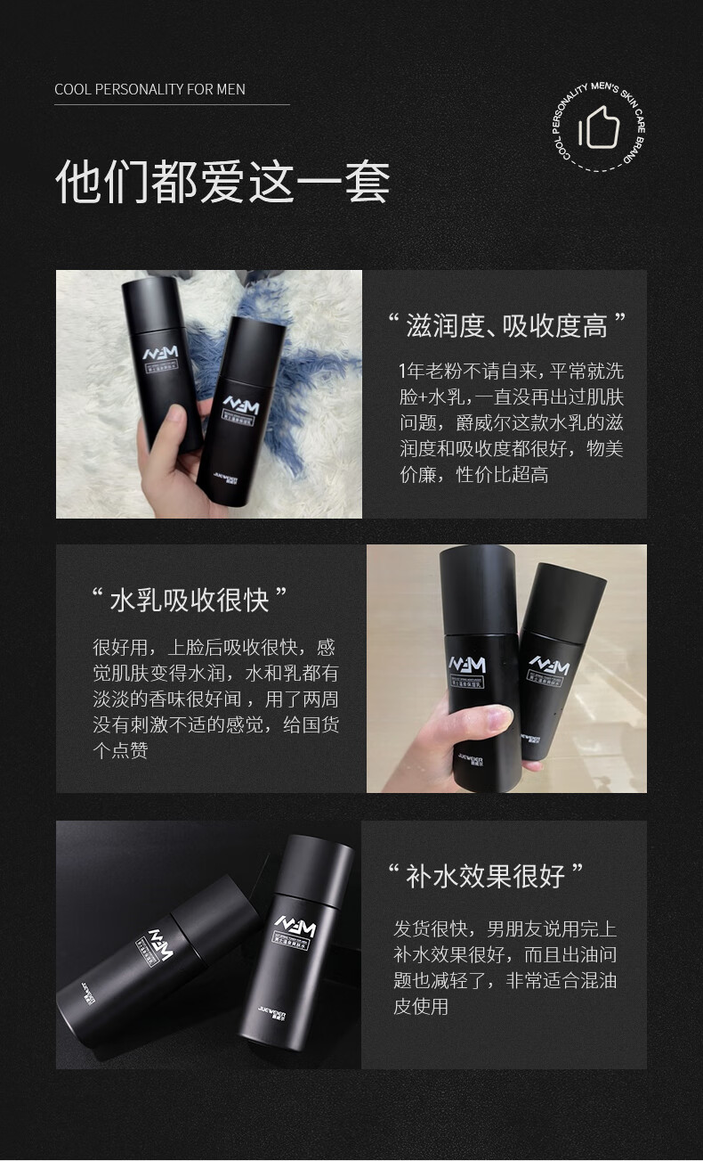 爵威尔（JUEWEIER） 爵威尔男士水乳套装组合温泉爽肤水保湿乳爵维尔男士专用 水+乳+洁面