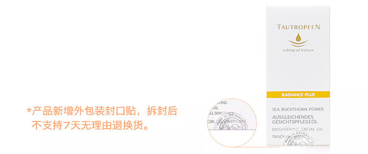天露芬（TAUTROPFEN）小油瓶精华油 收缩毛孔美白精华 淡斑小白瓶精华液以油养肤护肤品 美白精华油5ml