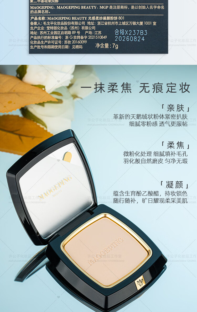 毛戈平粉饼小金扇光感哑光柔纱凝颜自然裸妆 小金扇粉饼801#7g送原装扑