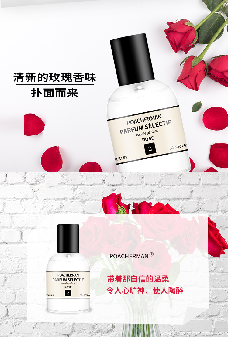 柏世曼（poacherman）玫瑰香水ROSE 玫瑰花味玫瑰味香水持久留香女士花香调香水香氛 2玫瑰30ml