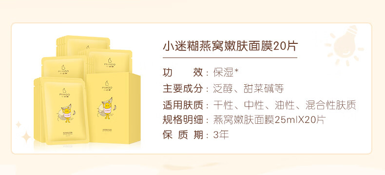 小迷糊补水保湿面膜水润舒缓控油面膜烟酰胺面膜男女士学生精简护肤国货 [保湿]燕窝嫩肤面膜20片