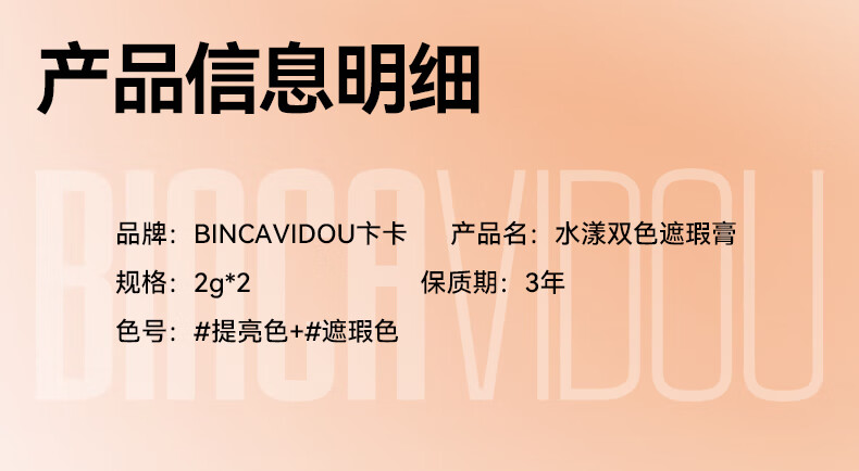 卞卡（BINCA VIDOU） 【孙千同款】双色遮瑕膏遮斑遮黑眼圈脸部斑点痘印雀斑保湿提亮 2g+2g