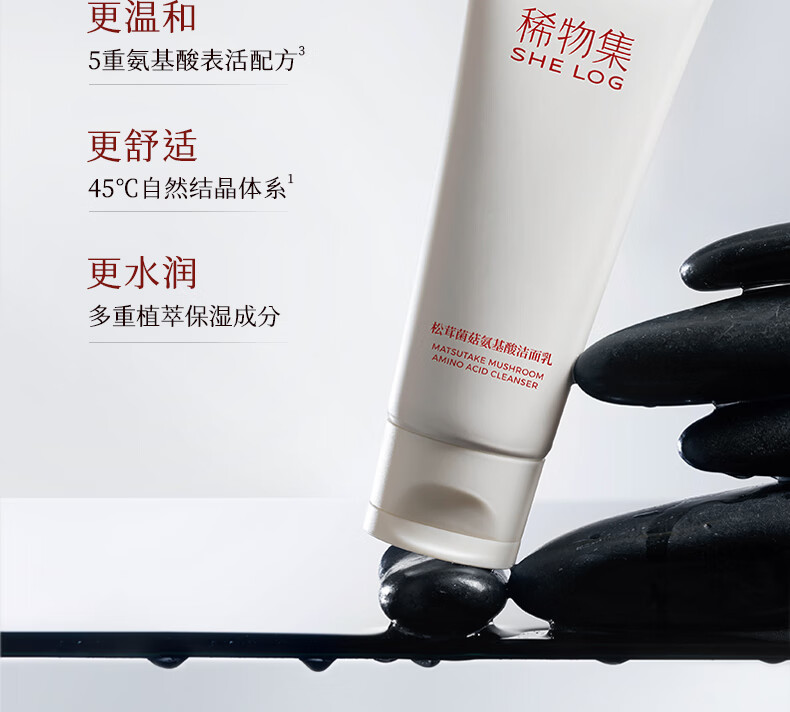 稀物集 松茸菌菇氨基酸洁面乳温和不刺激去油清洁毛孔油皮男女士 稀物集氨基酸洁面乳50g