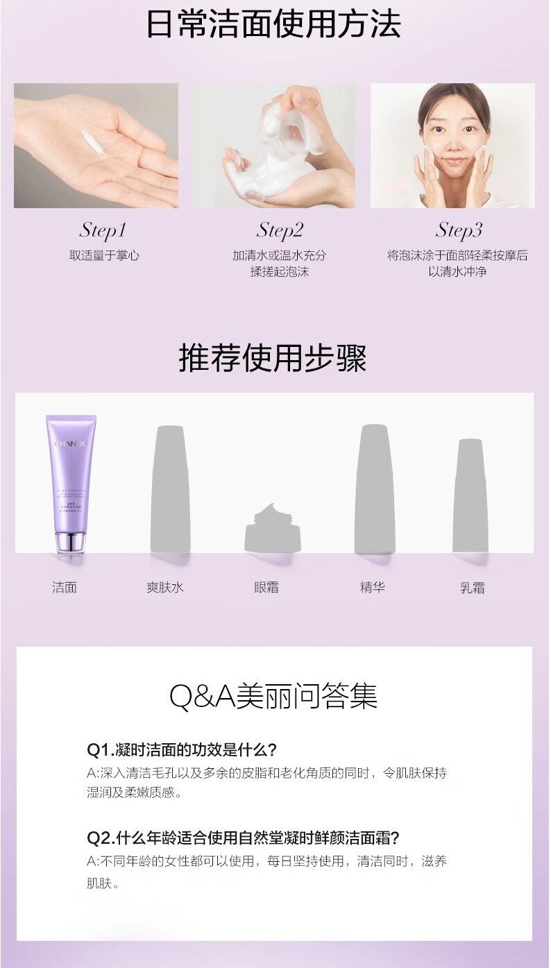 自然堂洗面奶 凝时鲜颜洁面霜深层清洁保湿补水细致毛孔不紧绷洁面膏女 洁面霜125g