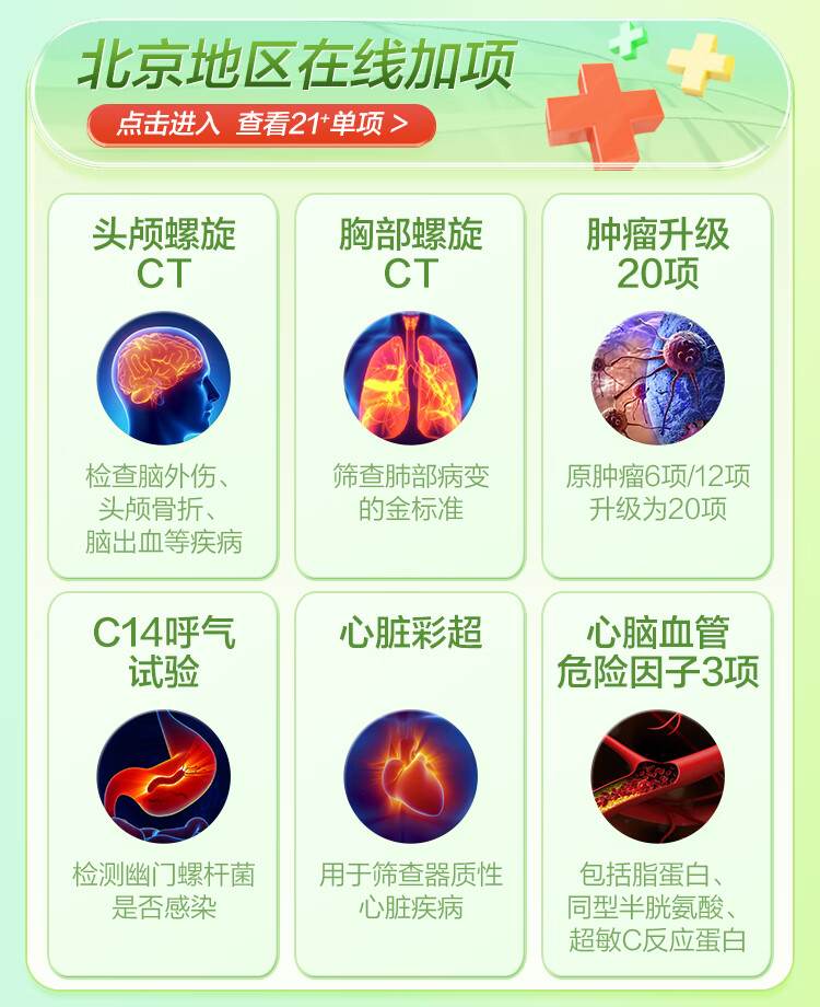 5，慈銘躰檢 職場關愛躰檢套餐 男女通用 單人套餐 全國通用