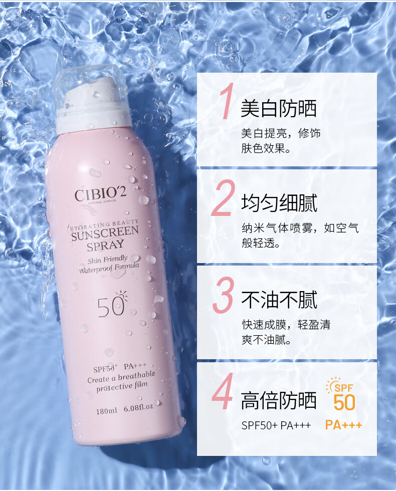 CIBIO2 泰国防晒喷雾 美白防晒喷雾脖子全身美白防水隔离男女学生军训 美白防晒喷雾SPF50+180ml