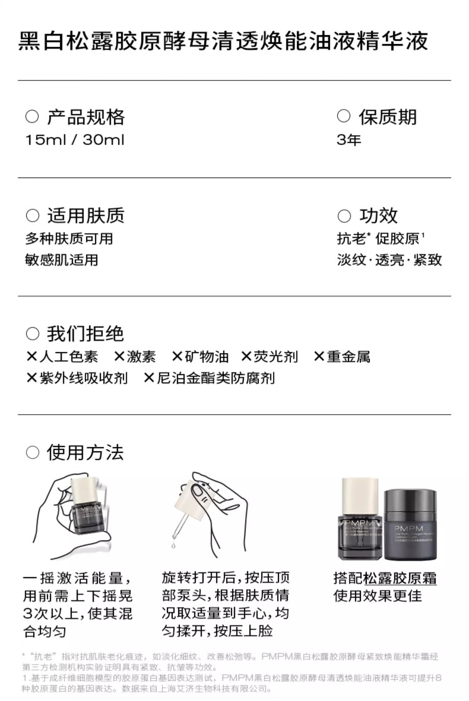 PMPM松露胶原瓶能量瓶紧致舒缓抗皱精华油修护提亮油液精华 【新升级】胶原瓶2.0  30ml