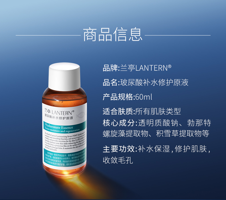 兰亭（lantern） 兰亭玻尿酸补水修护原液精华液大瓶透明质酸深层修护紧致保湿 60ml