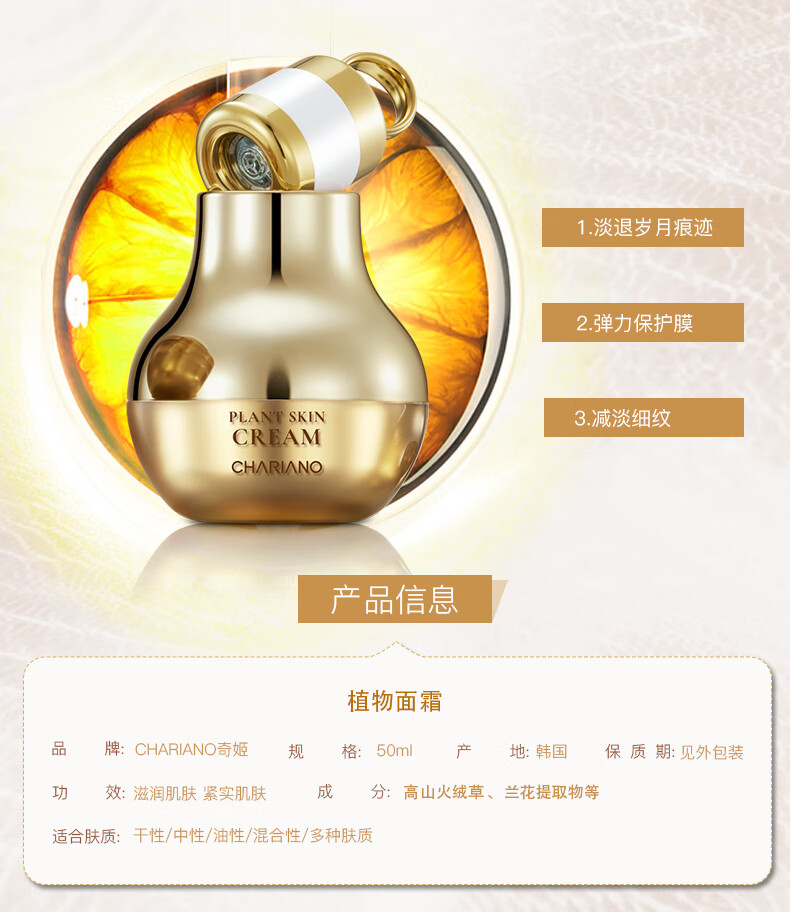 奇姬韩国植物萃取面霜 高保湿补水减淡细纹淡皱紧致提拉面部肌肤