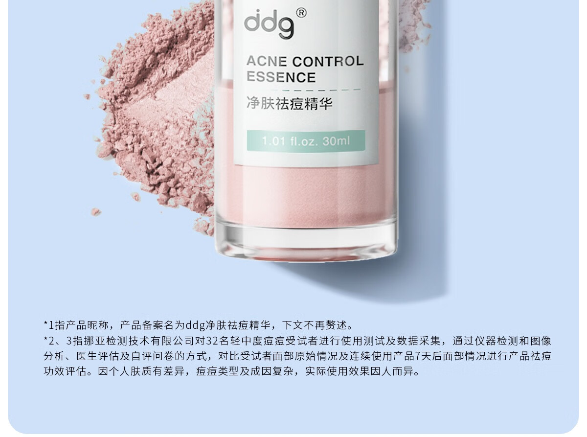 ddg 123小粉瓶祛痘点痘精华去白头闭口粉刺净肤熬夜痘痘肌油痘肌 女