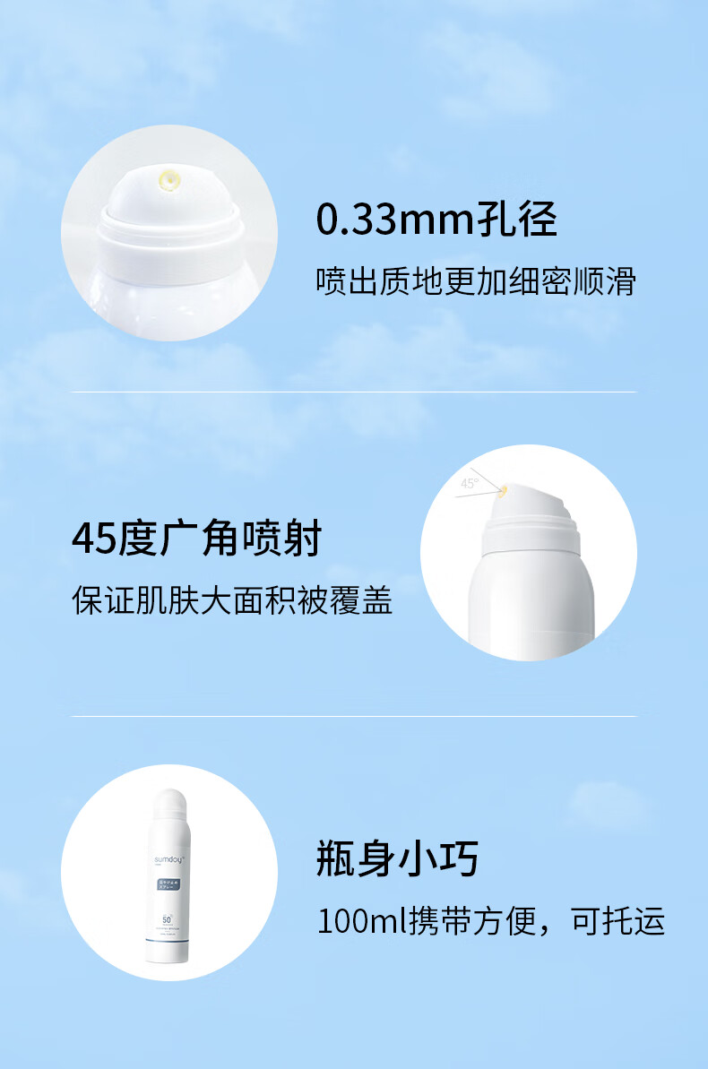 SUMDOY日本进口防晒喷雾防晒霜SPF50+++全身防水户外隔离霜防护儿童女士 【高倍防晒】清爽不黏腻100ml