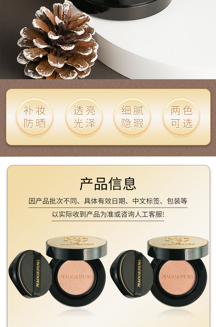 毛戈平（MAOGEPING）奢华鱼子无瑕气垫粉底液SPF30+++柜台同款授权 801鱼子气垫14g