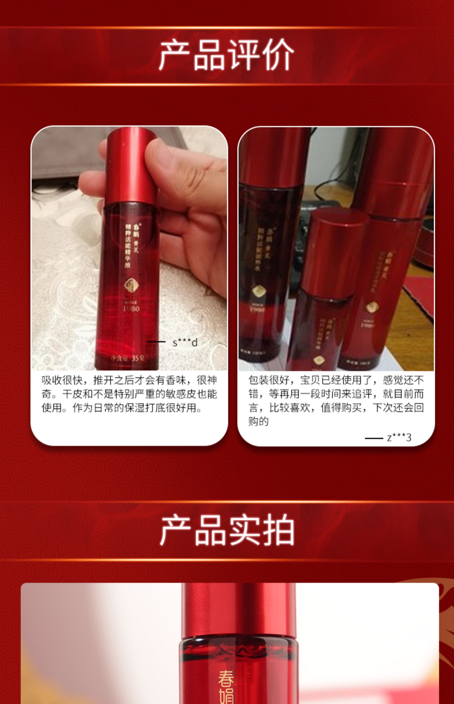 春娟黄芪精粹精华液35ml经典老牌国货护肤品 初老细腻保湿补水玻尿酸