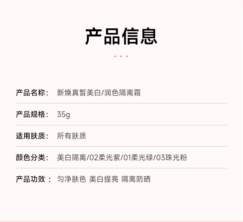 姬芮（ZA）新焕美白隔离霜防晒遮瑕三合一提亮肤色保湿打底妆素颜bb霜礼物 【焕白套装 SPF26】白隔离 35g
