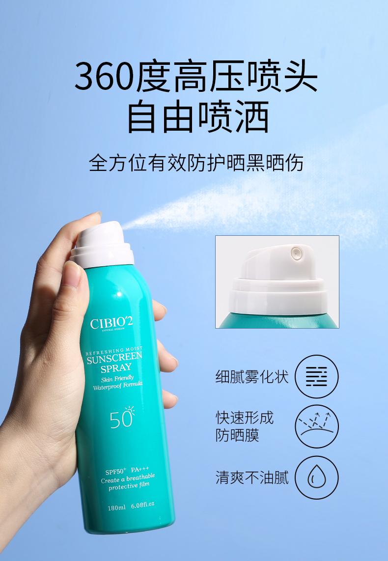CIBIO2 泰国防晒喷雾 美白防晒喷雾脖子全身美白防水隔离男女学生军训 美白防晒喷雾SPF50+180ml