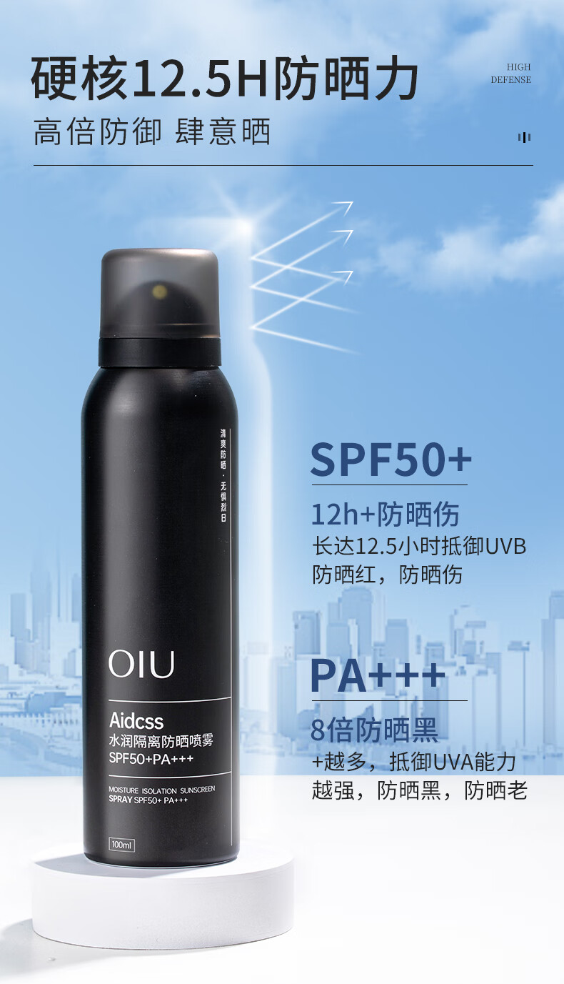 OIU男士防晒喷雾50倍紫外线防晒黑户外面部全身通用 1瓶装100ml