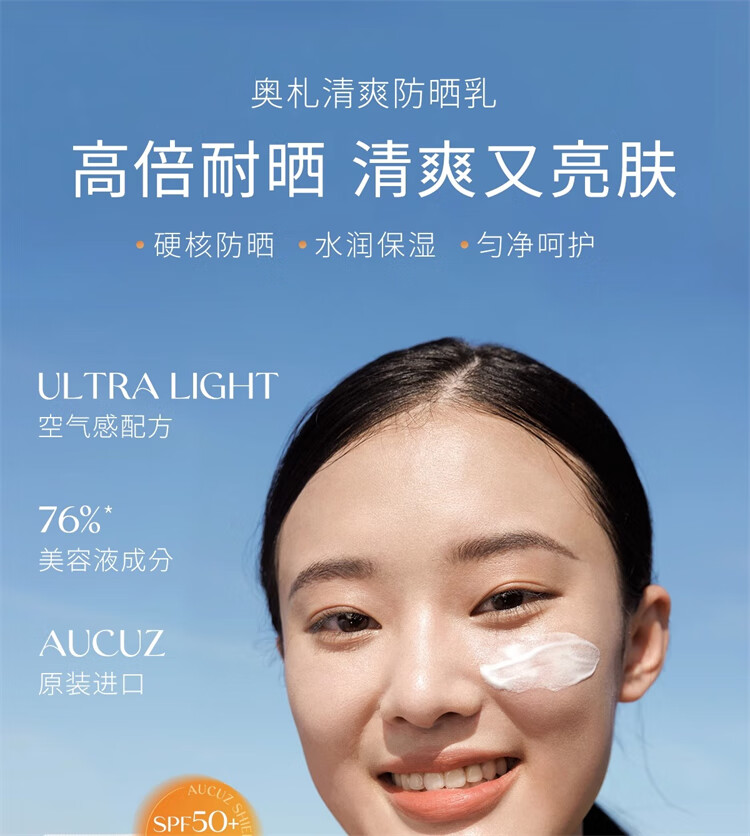 奥札（Aucuz）防晒霜女面部清爽隔离高倍防晒乳干皮敏感肌 适用防晒棒 90g 无酒精【清爽防晒乳90g*1】