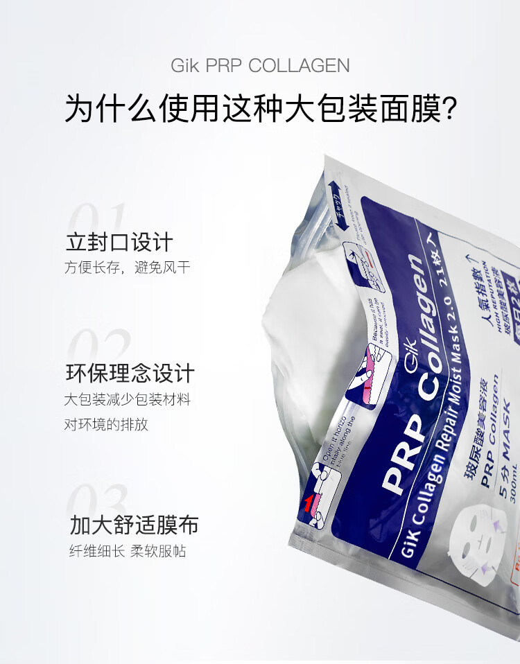 Gik 面膜prp胶原蛋白保湿修护面膜日本玻尿酸补水保湿敏感肌孕妇护肤 血清胶原保湿面膜3包（63贴）