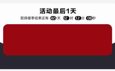 进场退场动画联动倒计时