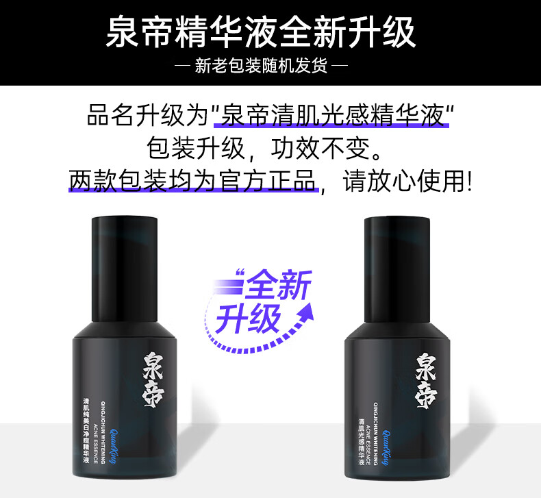 泉帝（QUANDI）清肌纯美白净痘精华液 男士护肤品面部精华补水保湿控油男 quan帝 【119/瓶】泉帝精华液