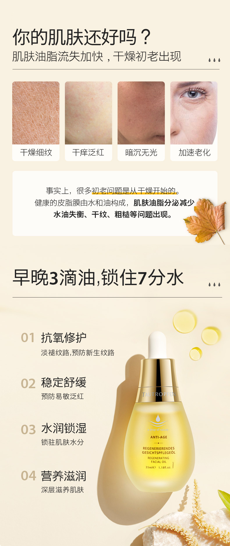 天露芬（TAUTROPFEN）以油养肤双效精华油面部精油 抗皱紧致提亮肤色补水保湿 敏感肌 美白精华油2ml*3