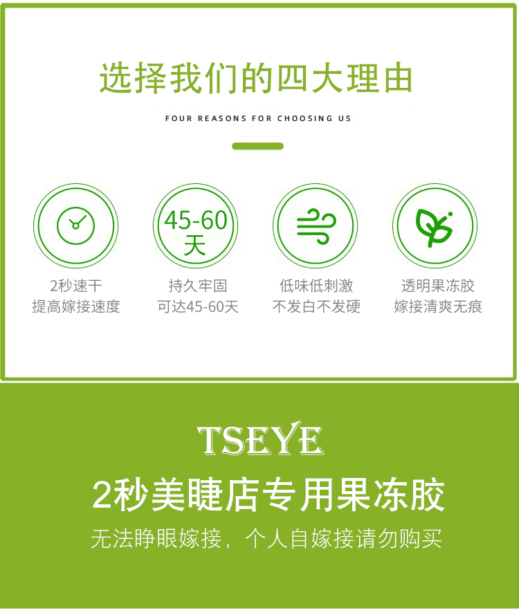 Tseye 嫁接睫毛胶水美睫店专用专业美睫师胶水假睫毛胶水持久透明果冻胶超粘美睫胶水速干工具用品 2秒速干美睫店专用果冻胶 12ml【无法睁眼嫁接】