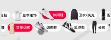 商品分类左右滑动