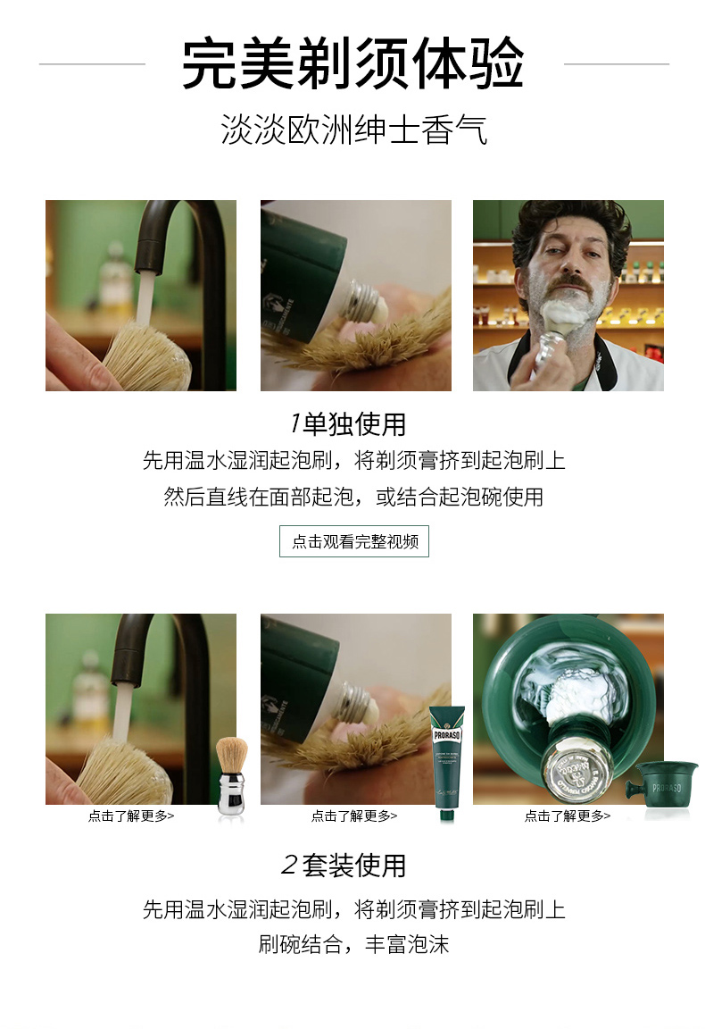 PRORASO 意大利进口剃须膏皂起泡刷工具天然鬃毛刷塑胶起泡碗 按摩起泡胡须刷