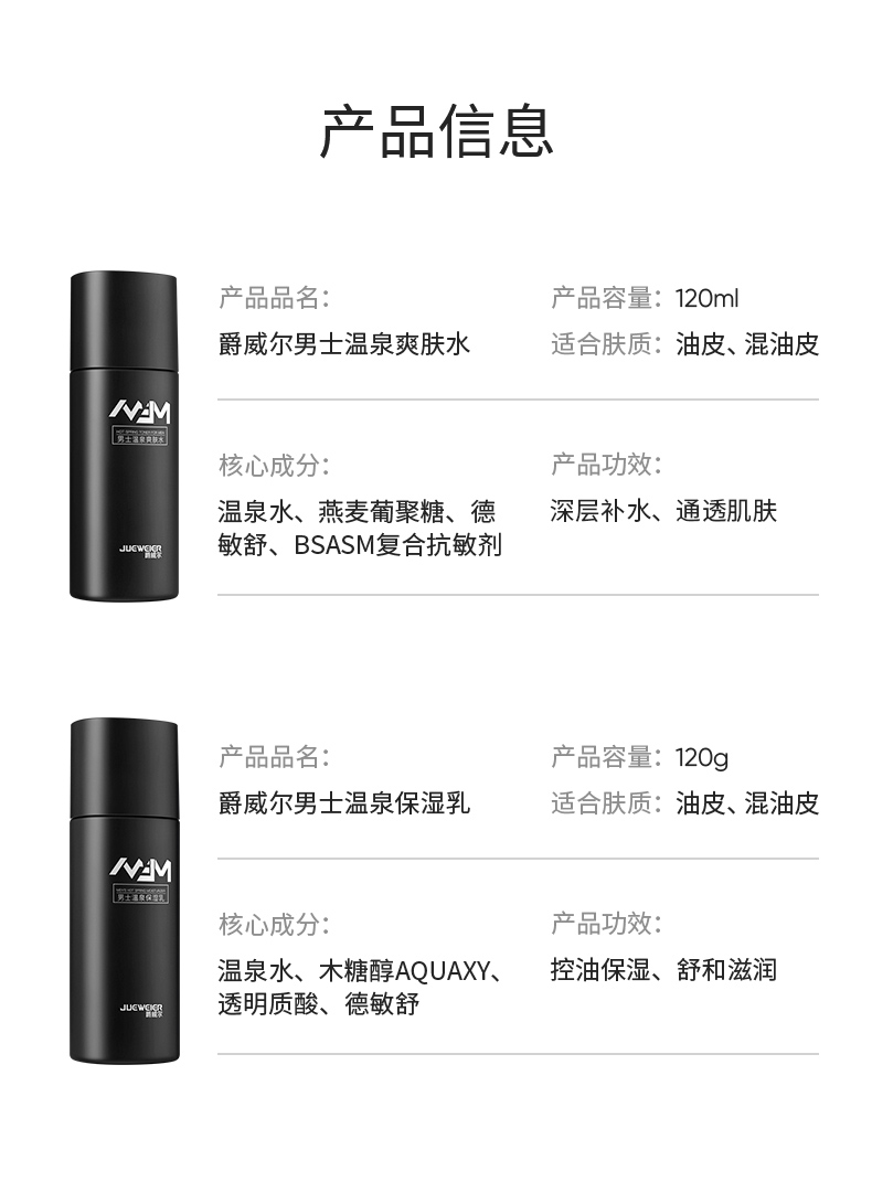 爵威尔（JUEWEIER） 爵威尔男士水乳套装组合温泉爽肤水保湿乳爵维尔男士专用 水+乳+洁面