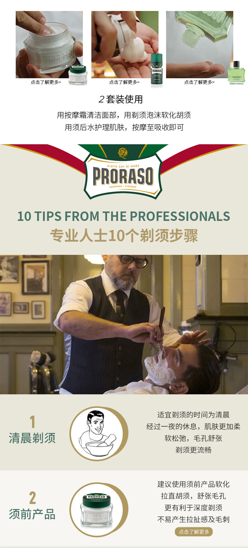 PRORASO 意大利进口男士剃须泡沫刮胡子泡沫软化胡须剃须啫喱 清爽祛油桉树薄荷 300ml