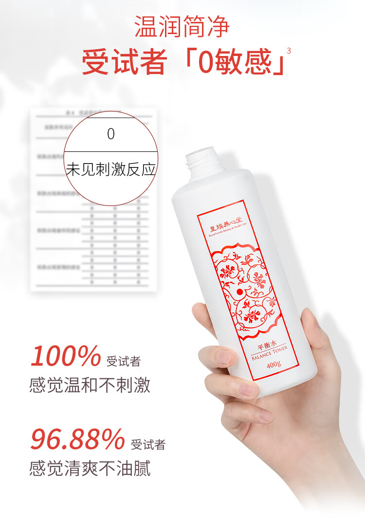 皇族养心堂 平衡水植萃爽肤水湿敷水400g大瓶湿敷控油祛痘温和舒缓修护 平衡水400g
