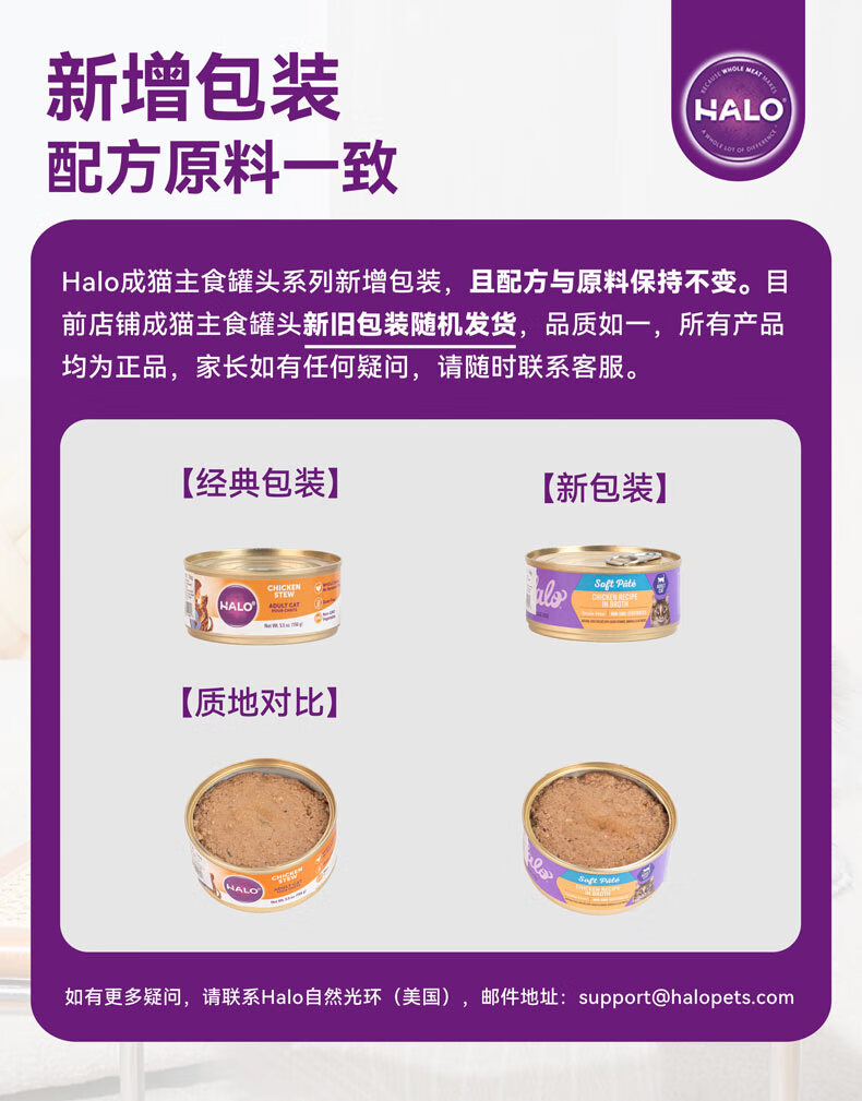 3，自然光環Halo【成貓罐頭系列】進口貓咪主食罐頭貓糧增肥營養增肥鮮肉 雞肉味156gx1（試喫嘗鮮） 下單抽獎·滿贈好禮~詳情請入會